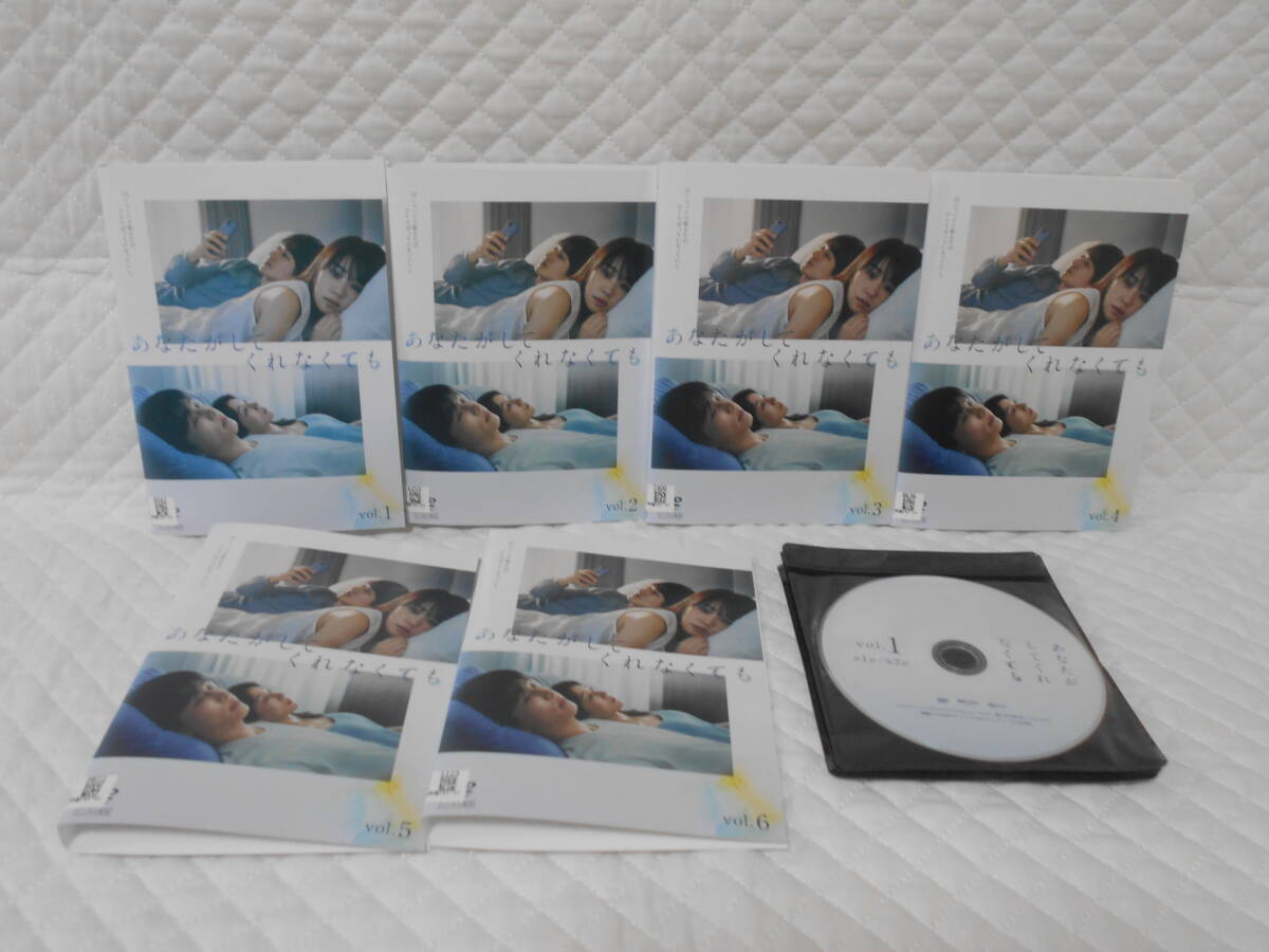 レンタルDVD あなたがしてくれなくても 全6巻 <16>拍卖