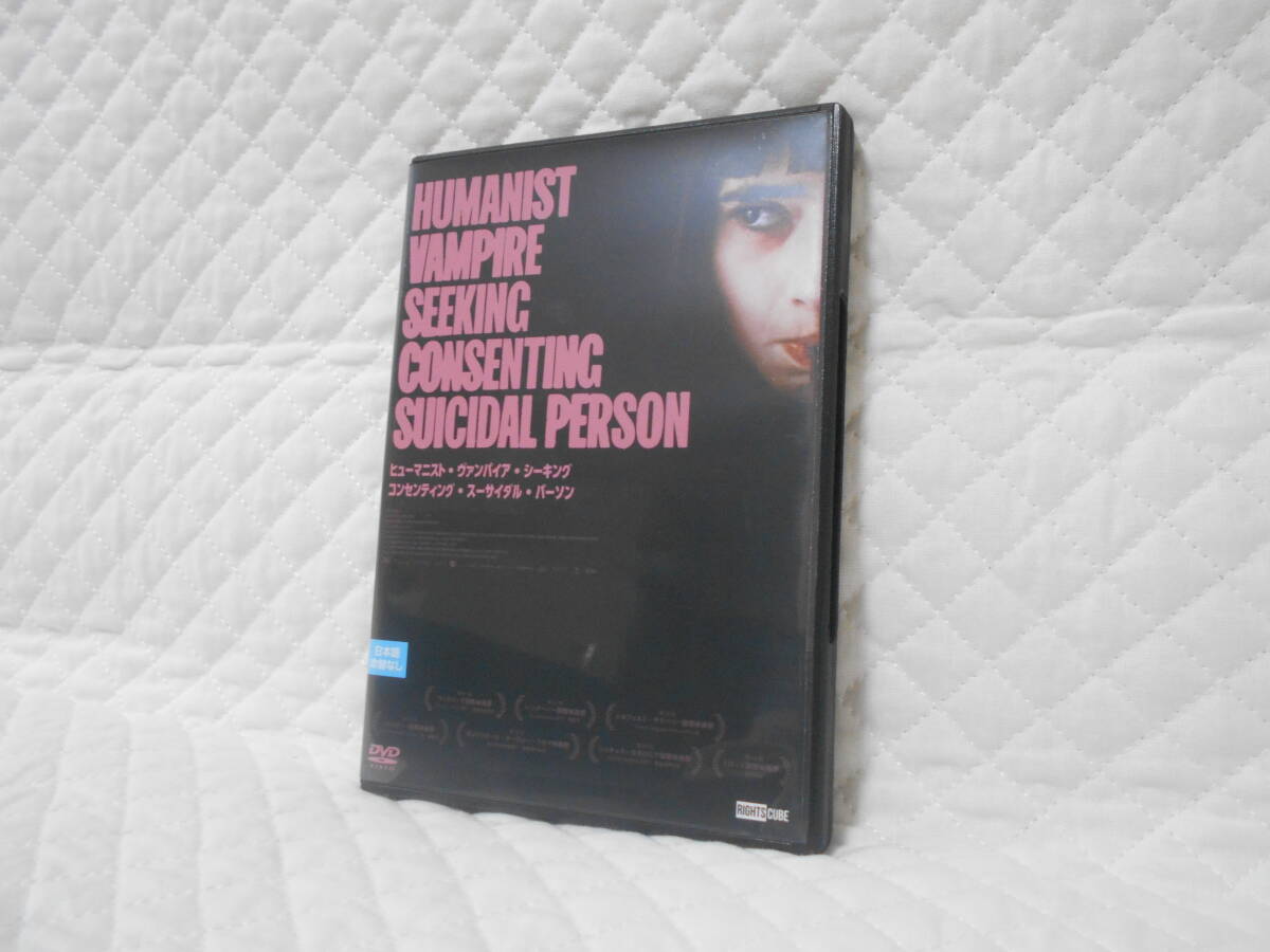 レンタルDVD ヒューマニスト・ヴァンパイア・シーキング・コンセンティング・スーサイダル・パーソン <1>拍卖