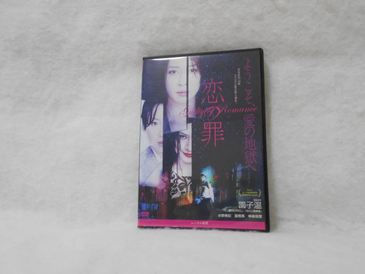 レンタルDVD 恋の罪 水野美紀拍卖