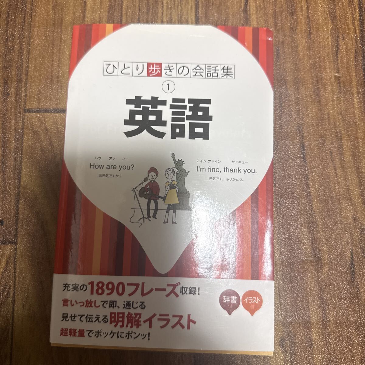 JTBパブリッシング旅行会話集ひとり歩きの会話集 英語充実した1890のフレーズを収録していますHow are you?」や「I'm fine, thank you.」拍卖