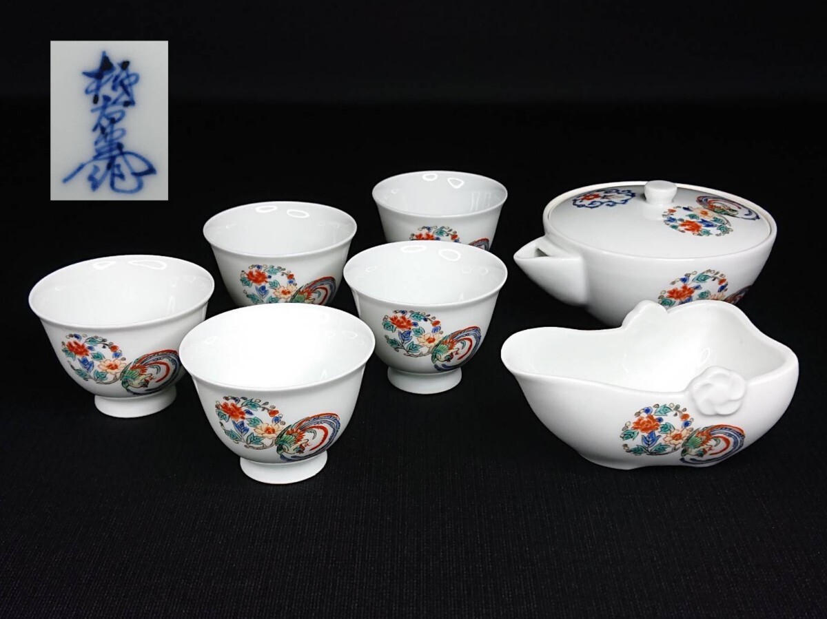 ■酒井田柿右衛門 作 染錦 丸紋鳳凰花散画 煎茶器揃 宝瓶 湯冷まし 煎茶碗 5客 在銘 煎茶道具 茶器 急須 茶器セット 茶器揃 時代物  拍卖