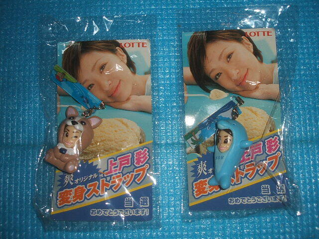 レア!未開封!LOTTE ロッテ 爽 上戸彩 変身ストラップ 2種セット拍卖
