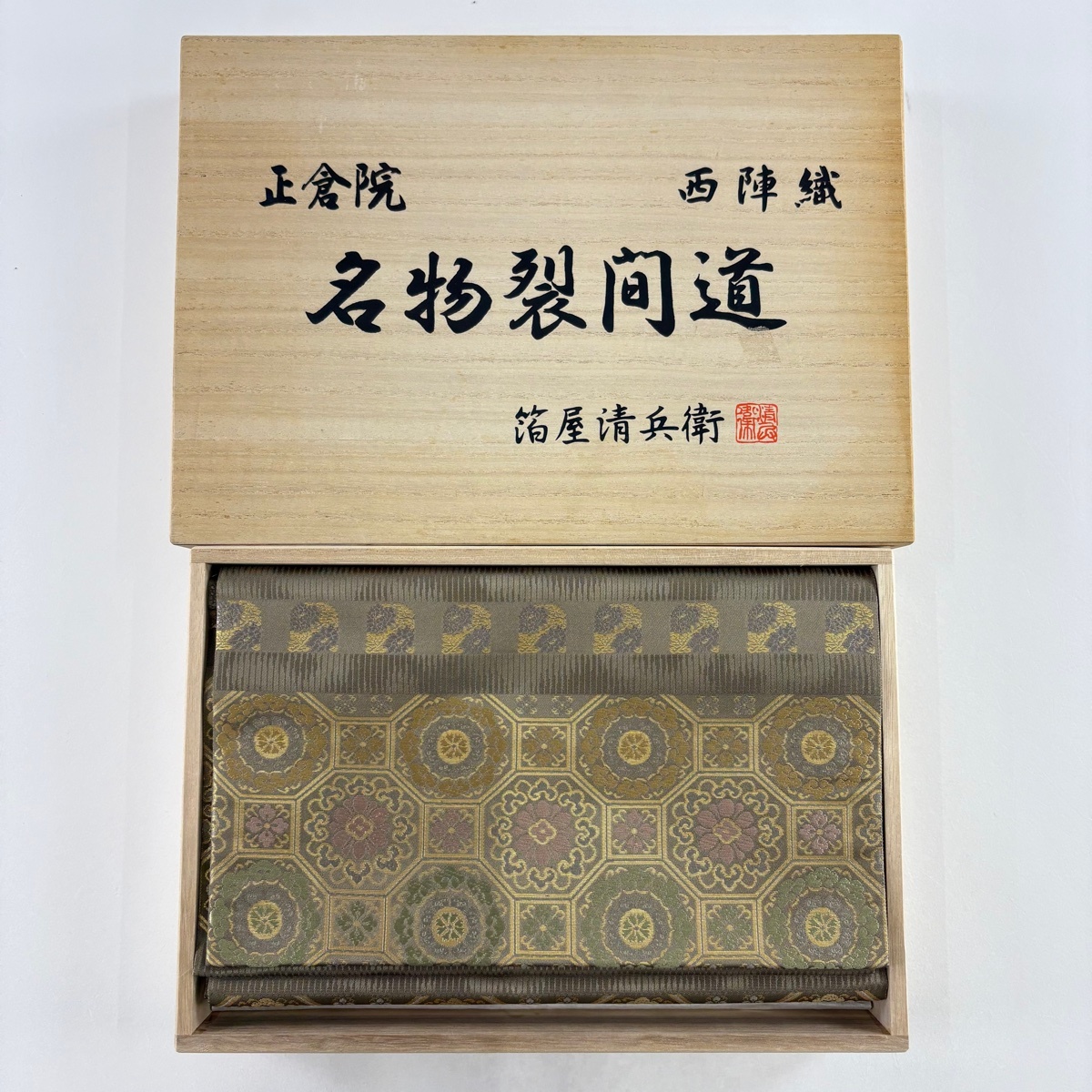 【美品】 袋帯 名品 箔屋清兵衛 落款 共箱あり 蜀江華文 草花 箔 灰茶 お太鼓柄 正絹 【中古】拍卖