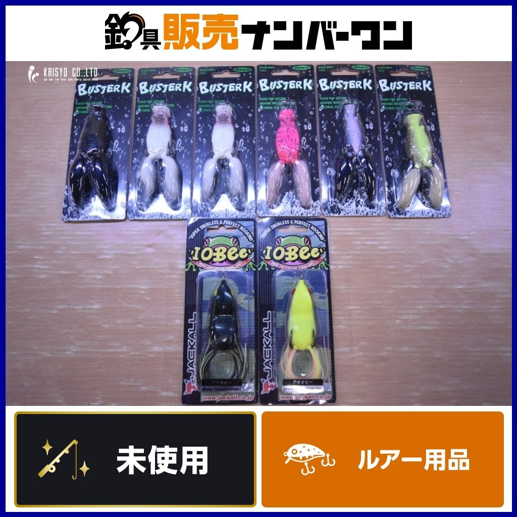 バスルアー 8個セット 未使用品 デプス ジャッカル バスターク アイオビ― ジェットブラック ボーンクラックル バブルガムP 等拍卖
