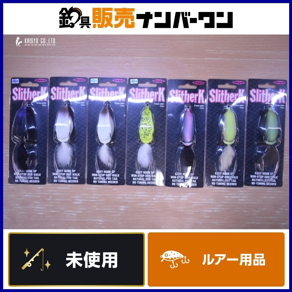 デプス スリザーク 7個セット 未使用品 ジェットブラック ボーンクラックル チャートペッパー ビジブルブラ ビジブルシャイ ビジブルグリ拍卖