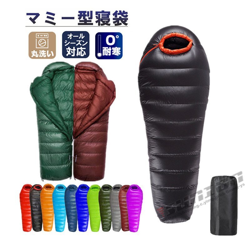 寝袋 シュラフ マミー型 ダウン寝袋 羽毛寝袋 防災グッズ 快適使用 ダウン 洗える オールシーズン 登山 コンパクト アウトド拍卖