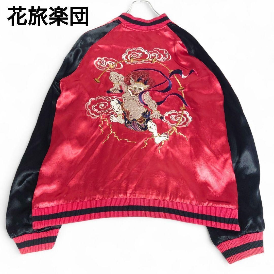 スカジャン 花旅楽団 SCRIPT 和柄 刺繍 雷神 風神 リバーシブル サテン ジャケット XL 赤黒拍卖