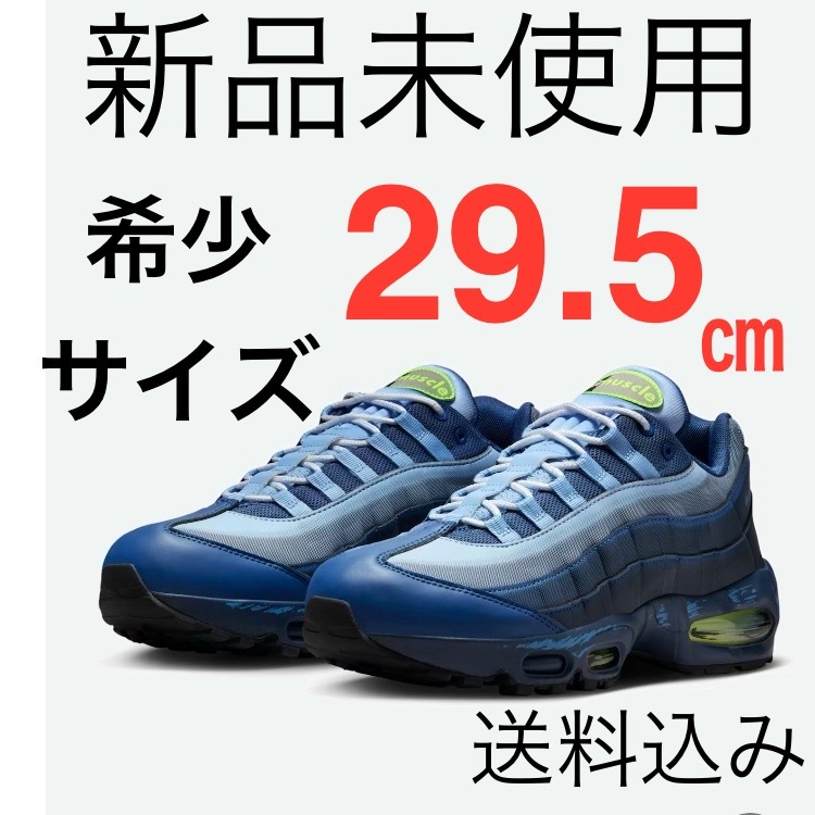 遊戯王 × ナイキ エアマックス95 エアマッスル ジョーイ 29.5cm 新品未使用 Yu-Gi-Oh! × Nike Air Max 95 & Air Muscle/Joey拍卖