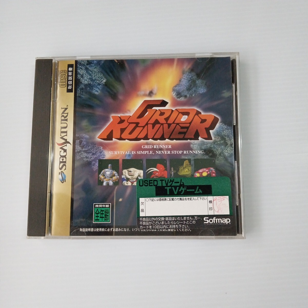 グリッドランナー セガサターン SS ヴァージンインタラクティブ拍卖