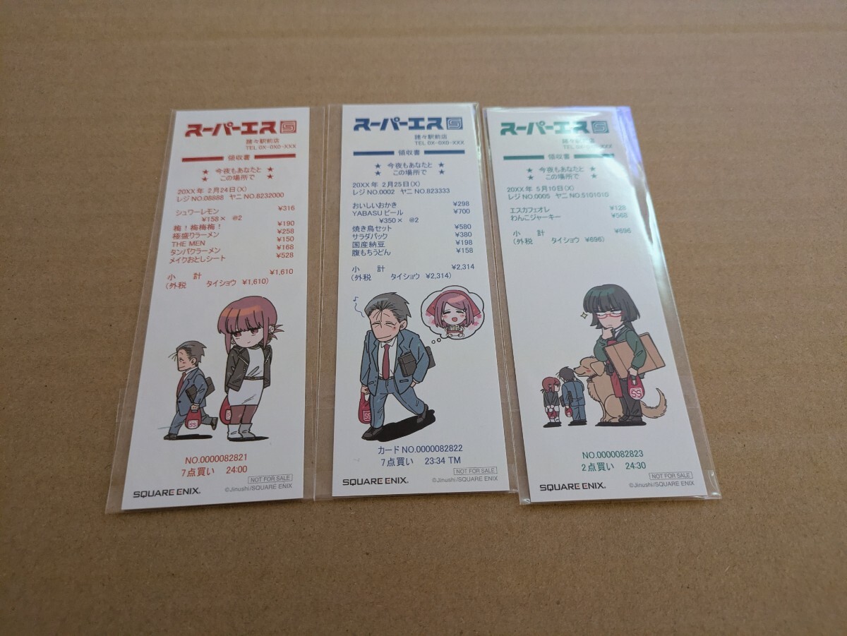 スーパーの裏でヤニを吸う 購入特典 しおり 3種 地主拍卖