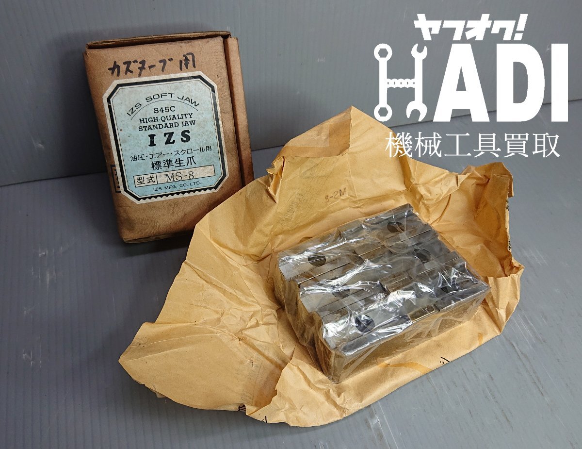 ★IZS★標準生爪★MS-8★松本スクロールチャック用★未使用★拍卖