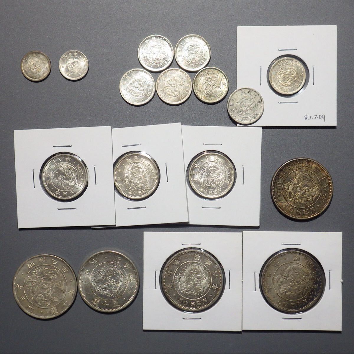 近代銀貨 明治期 5銭~50銭 好状態品まとめ 拍卖