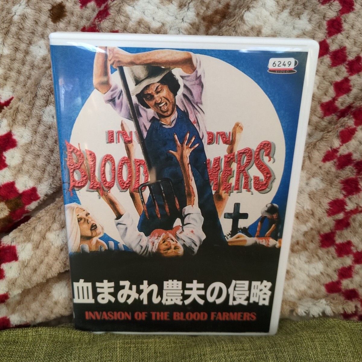 「血まみれ農夫の侵略 Invasion Of The Blood Farmers 」レンタル落ち 中古 DVD 全編視聴確認済 送料無料拍卖