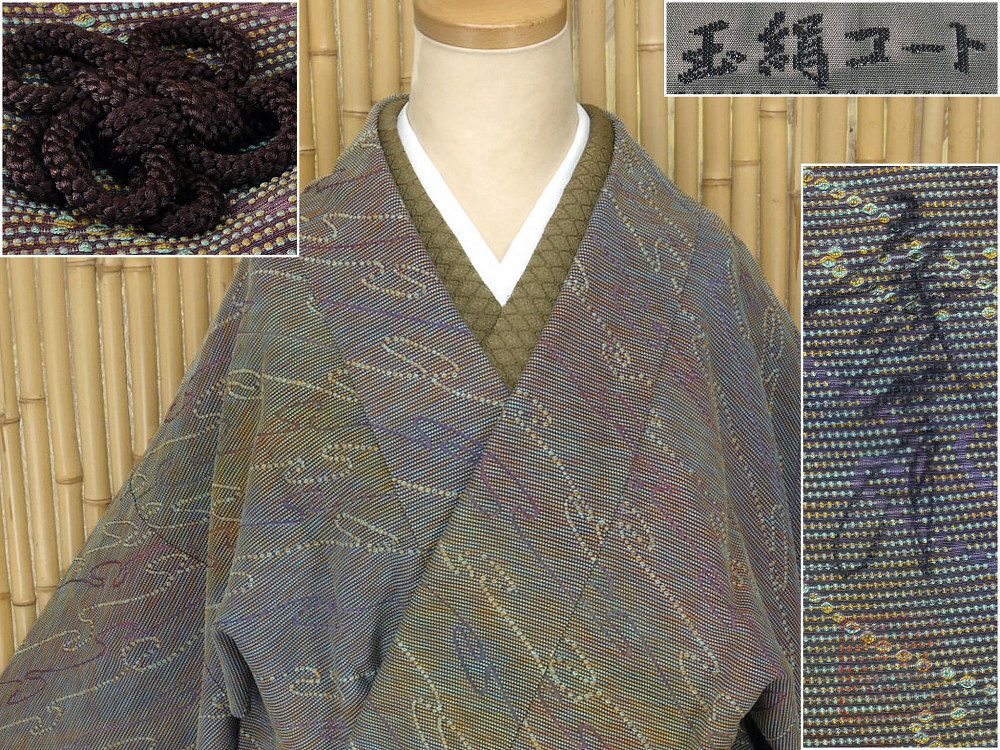 【京かんざし】z-284【染色作家/岩浅公展作】ロング道中着コート 躾糸付未着用 ★即決送料無料!拍卖