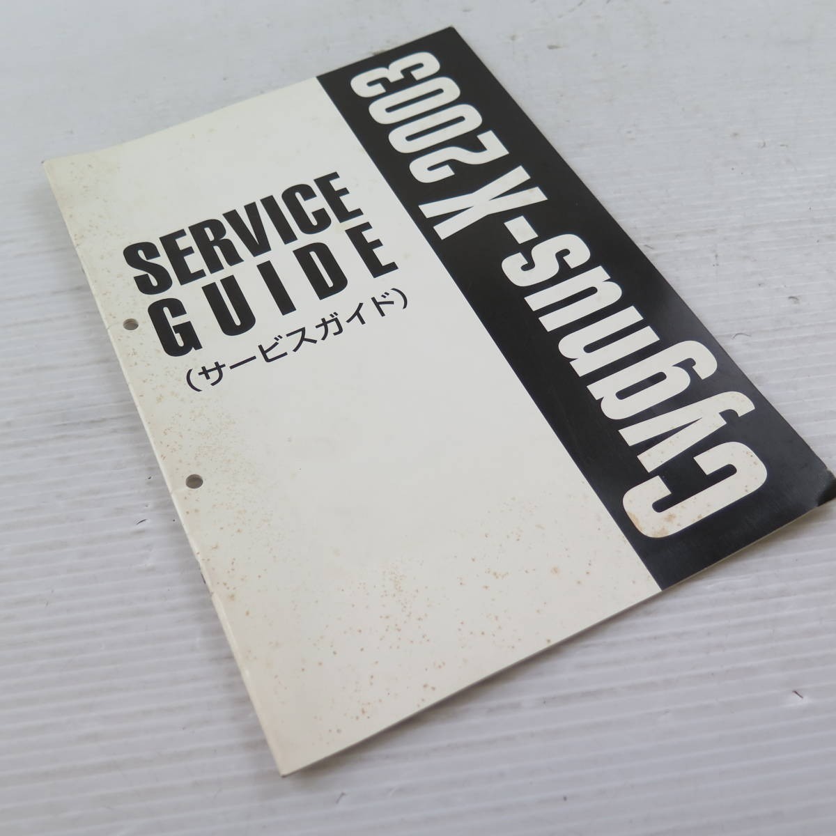 ◆◆YAMAHA ヤマハ SERVICE GUIDE サービスガイド Cygnus-X シグナスX 2003 220530.69拍卖