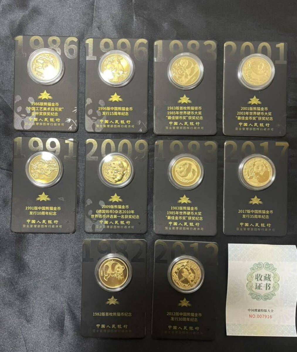 中国記念硬貨 新品『中国パンダ特版コンプリート』十枚紀念硬貨 パンダ記念40周年記念硬貨 レア希少拍卖