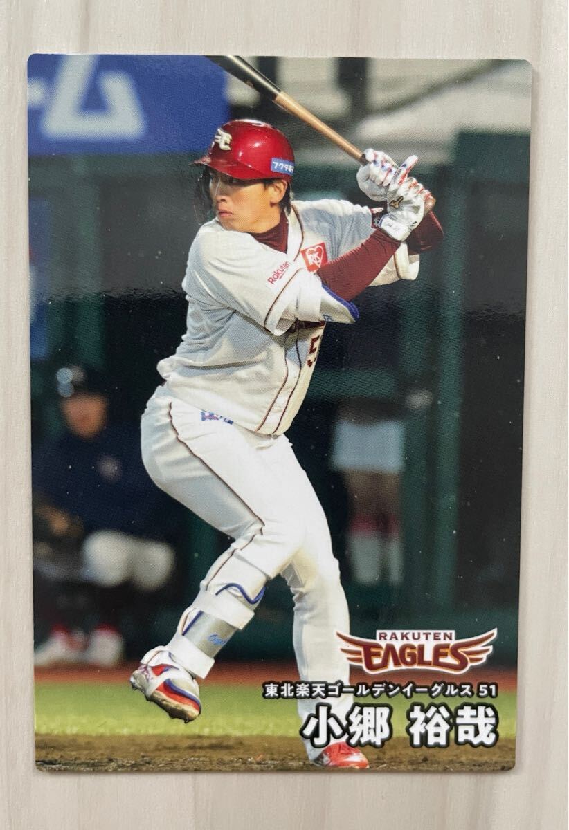 プロ野球チップス 2025 第2弾 110 小郷裕哉(楽天) レギュラーカード カルビー 東北楽天ゴールデンイーグルス拍卖