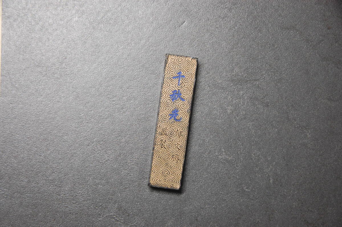 唐墨 千秋光 古墨 書道 文房四宝 唐物 古玩 美術品拍卖