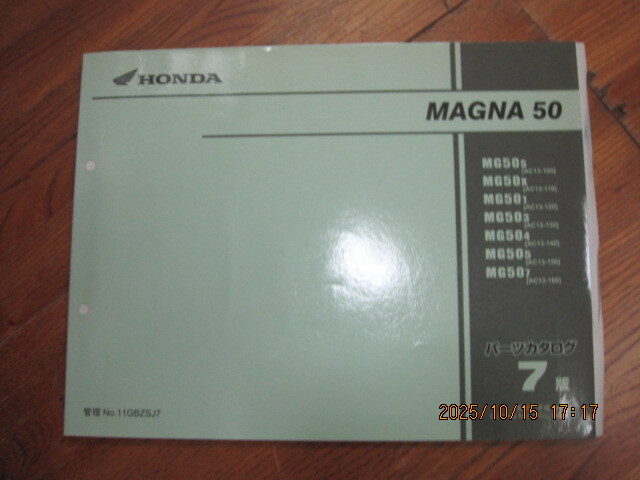 HONDA 純正品 パーツカタログ 7版 MAGNA 50 AC13-100~160用拍卖