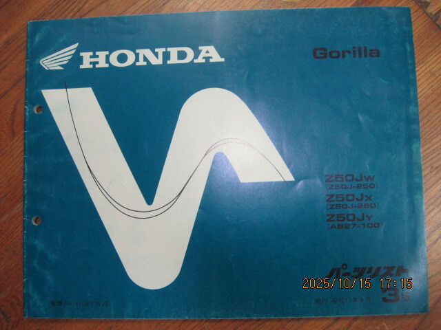 HONDA 純正品 パーツカタログ 3版 ゴリラ Z50J-250 AB27-100用拍卖