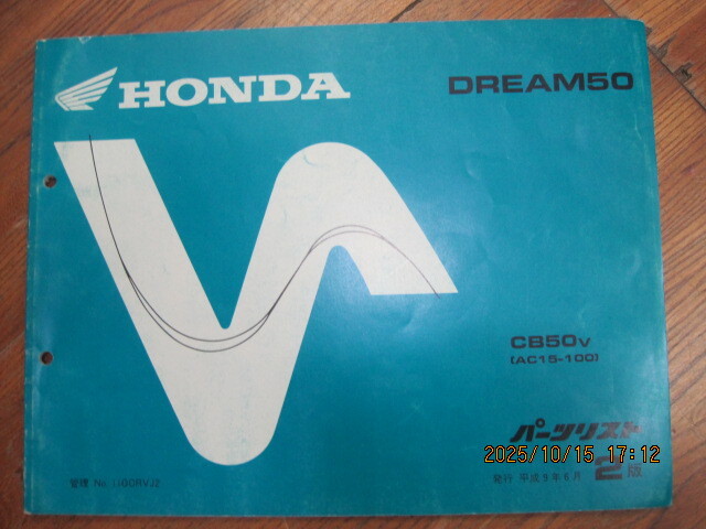 HONDA 純正品 パーツカタログ 2版 DREAM50 AC15-100用拍卖