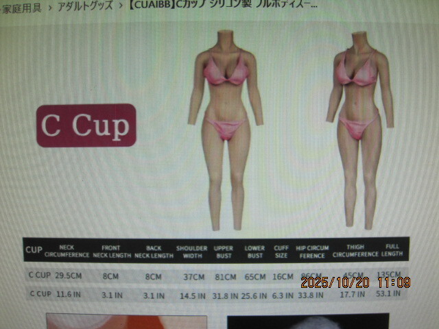 女体化に! シリコンスーツ これを着用したら一気に女性のスタイルに! 拍卖