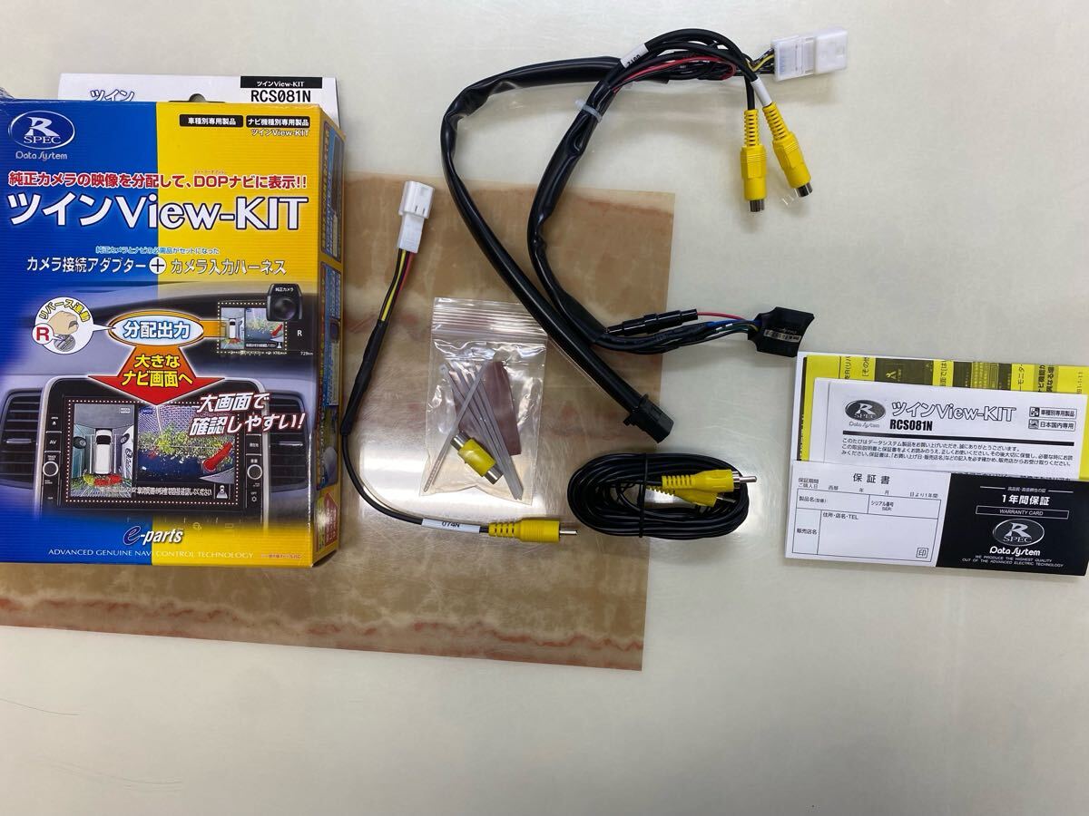 データシステム ツインView-KIT RCS-081N 拍卖