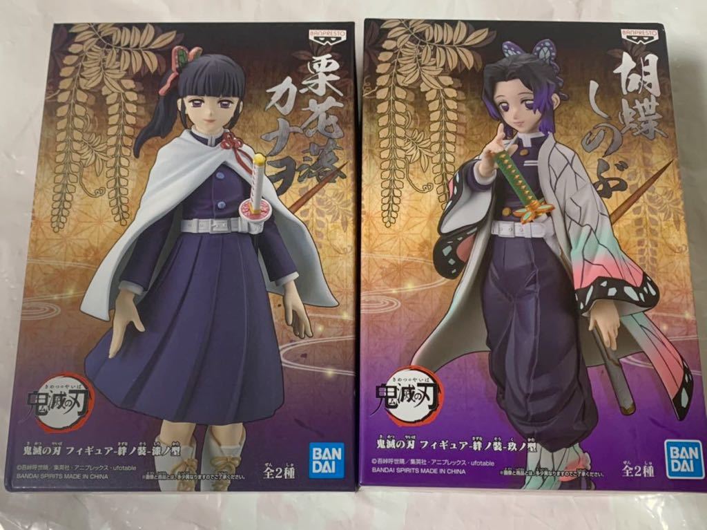 【漆ノ型 栗花落(つゆり)カナヲ/玖ノ型 胡蝶(こちょう)しのぶ】2種セット 鬼滅の刃 フィギュア 絆ノ装 新品・未開封 国内正規品 蟲柱拍卖