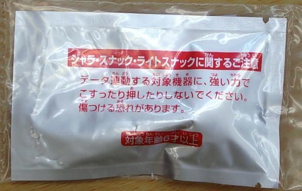 非売品 限定 ジャラ スナックワールド 新品 送料無料拍卖