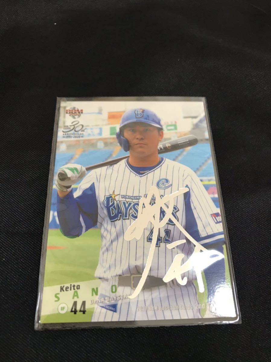 20BBM 2nd 銀サイン 横浜 佐野恵太拍卖