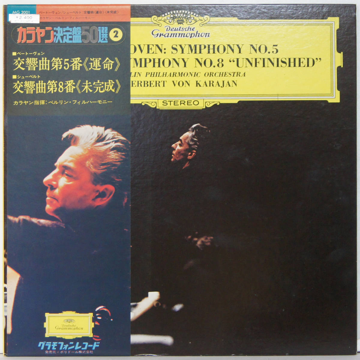 01004i 帯付12LP★ カラヤン指揮 / ベートーヴェン 第5番 運命 シューベルト 交響曲第8番 未完成 ★ MG2001 グラモフォン拍卖