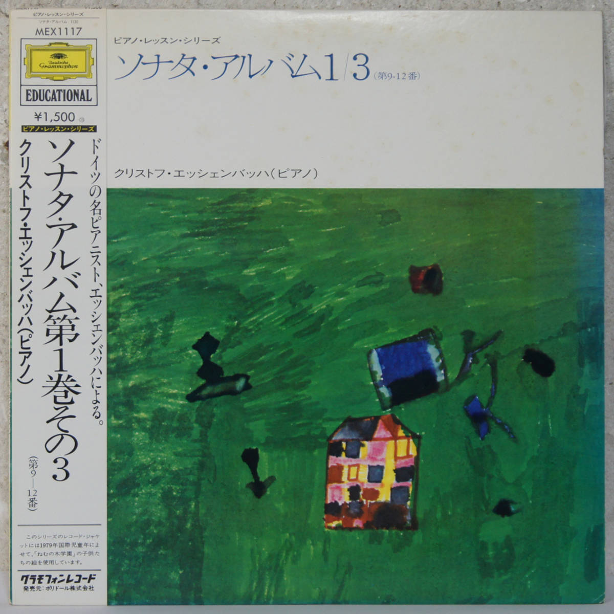 01022i 帯付12LP★ クリストフ・エッシェンバッハ / ソナタ・アルバム第1巻その3 (第9-12番) ★MEX1117 クラシック ピアノ グラモフォン拍卖