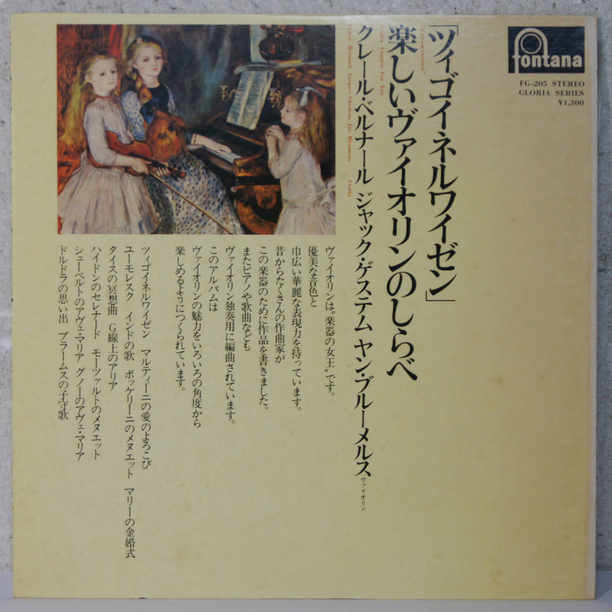 01025i 12LP★クレール・ベルナール ジャック・ゲステム ヤン・ブルーメルス / ツィゴイネルワイゼン 楽しいヴァイオリンのしらべ★ FG-205拍卖