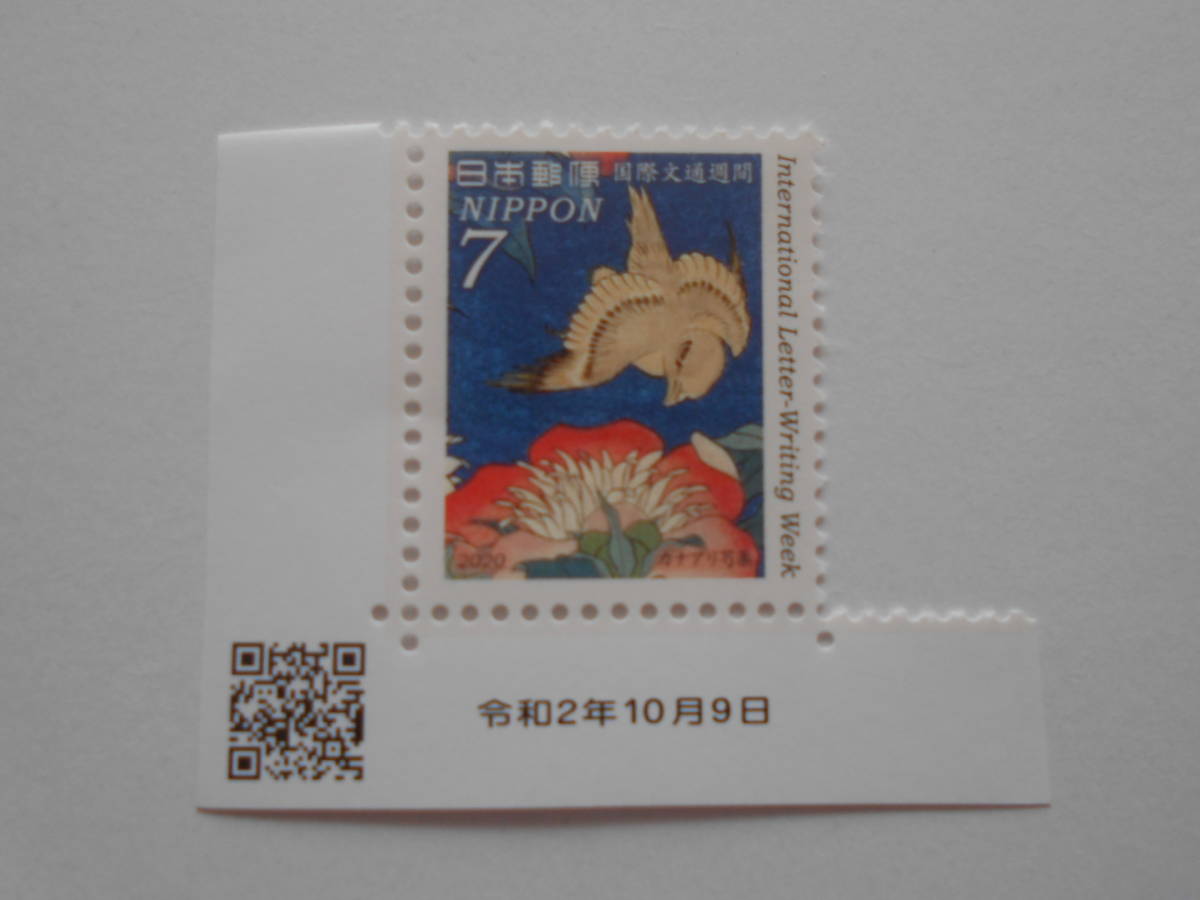 文通週間 2020 カナアリ芍薬 未使用7円切手日付入り 拍卖