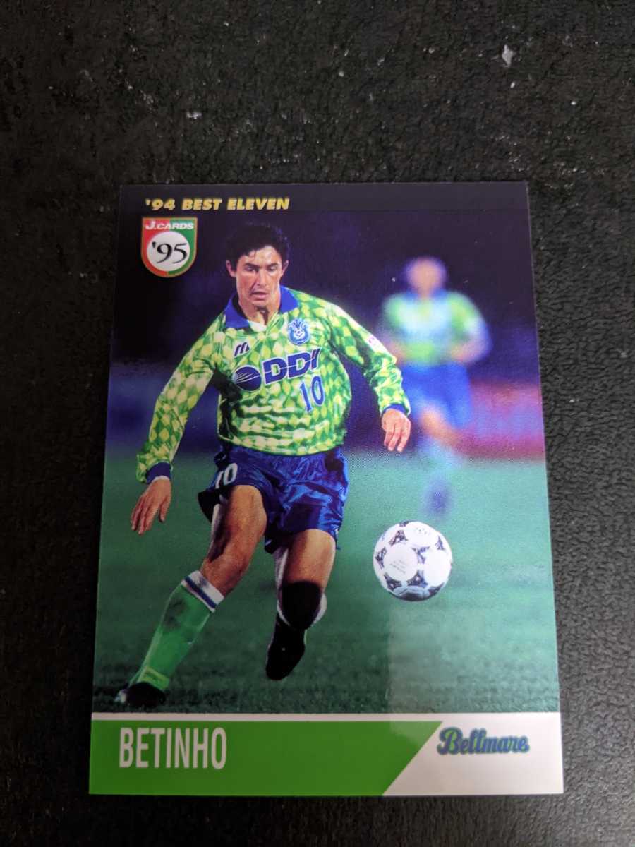 即決★Jカード95 ベルマーレ平塚 ベッチーニョ ベストイレブン拍卖
