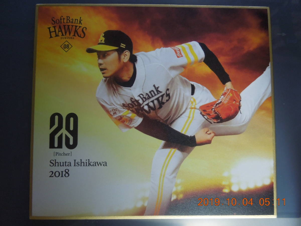 石川柊太 福岡ソフトバンクホークス トレーディングミニ色紙 2018拍卖
