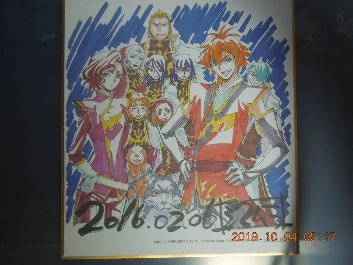 アシュラ隊 描き下ろしミニ色紙 「劇場版 コードギアス 亡国のアキト 最終章 愛シキモノタチヘ」 来場者特典拍卖