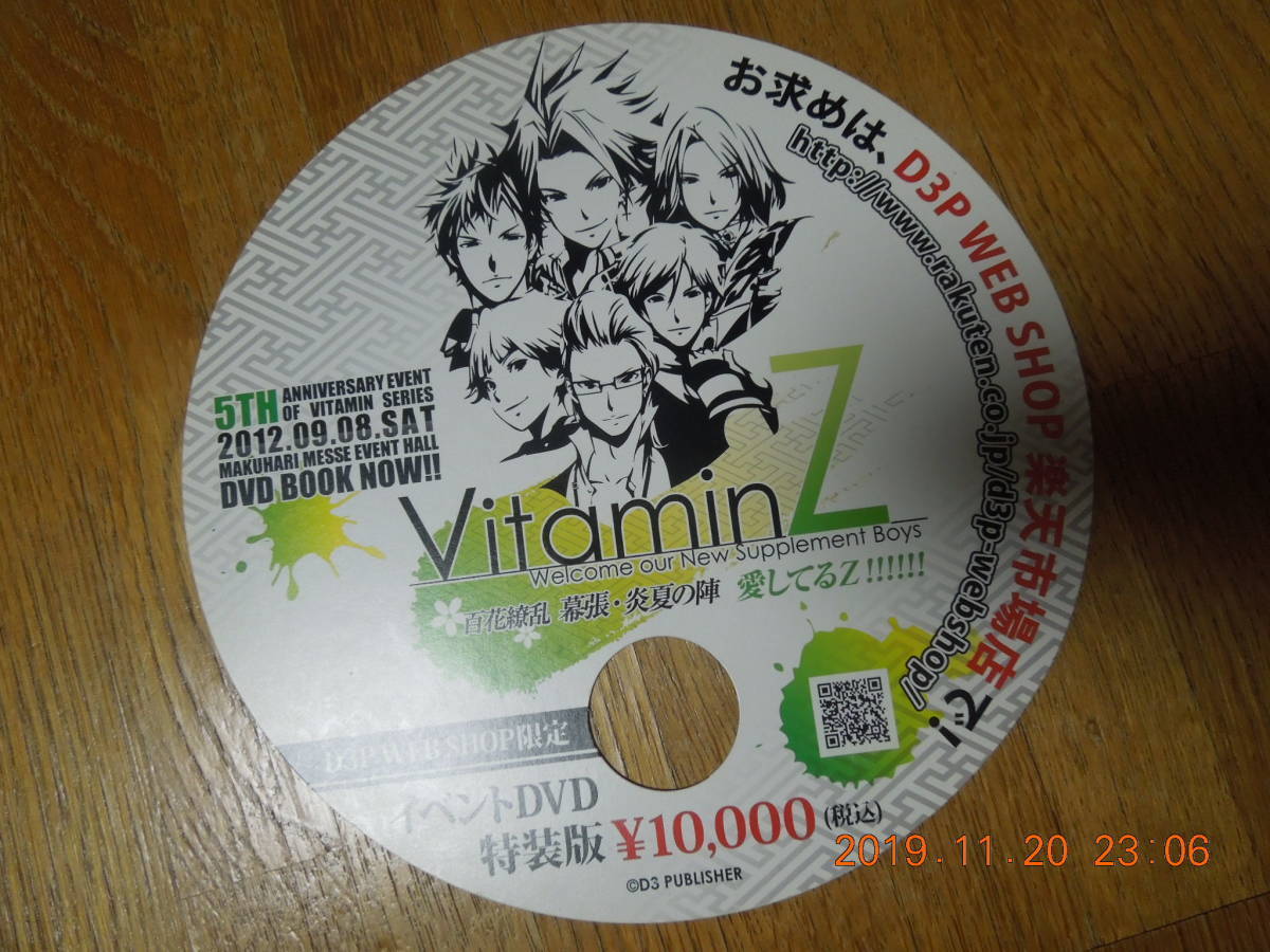 VitaminZ & X 丸型うちわ 非売品拍卖