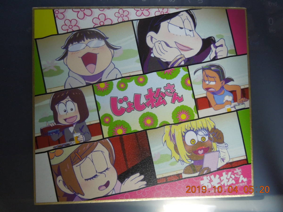 じょし松さん 「おそ松さん トレーディングミニ色紙vol.1」拍卖