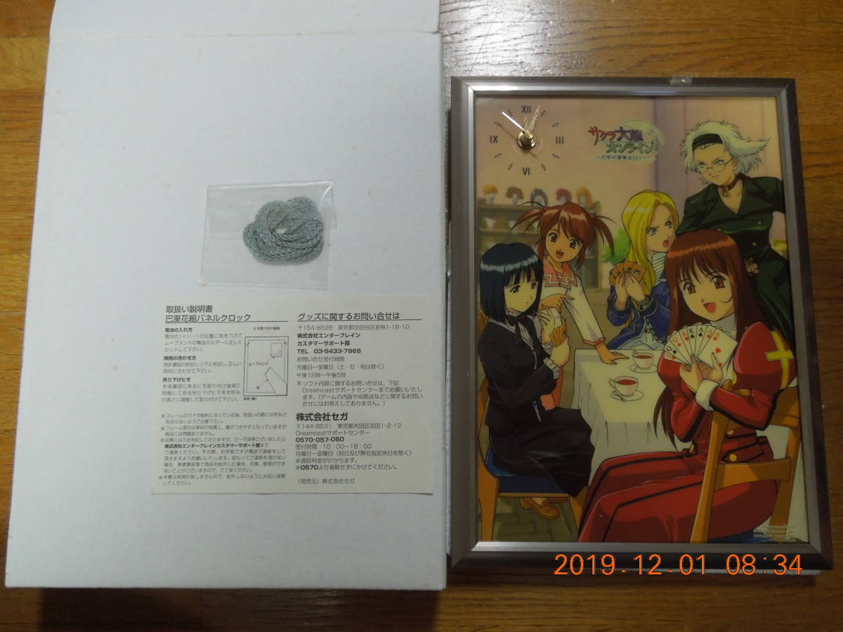サクラ大戦オンライン 巴里の優雅な日々 オリジナルパネルクロック / 初回限定版特典 未使用拍卖