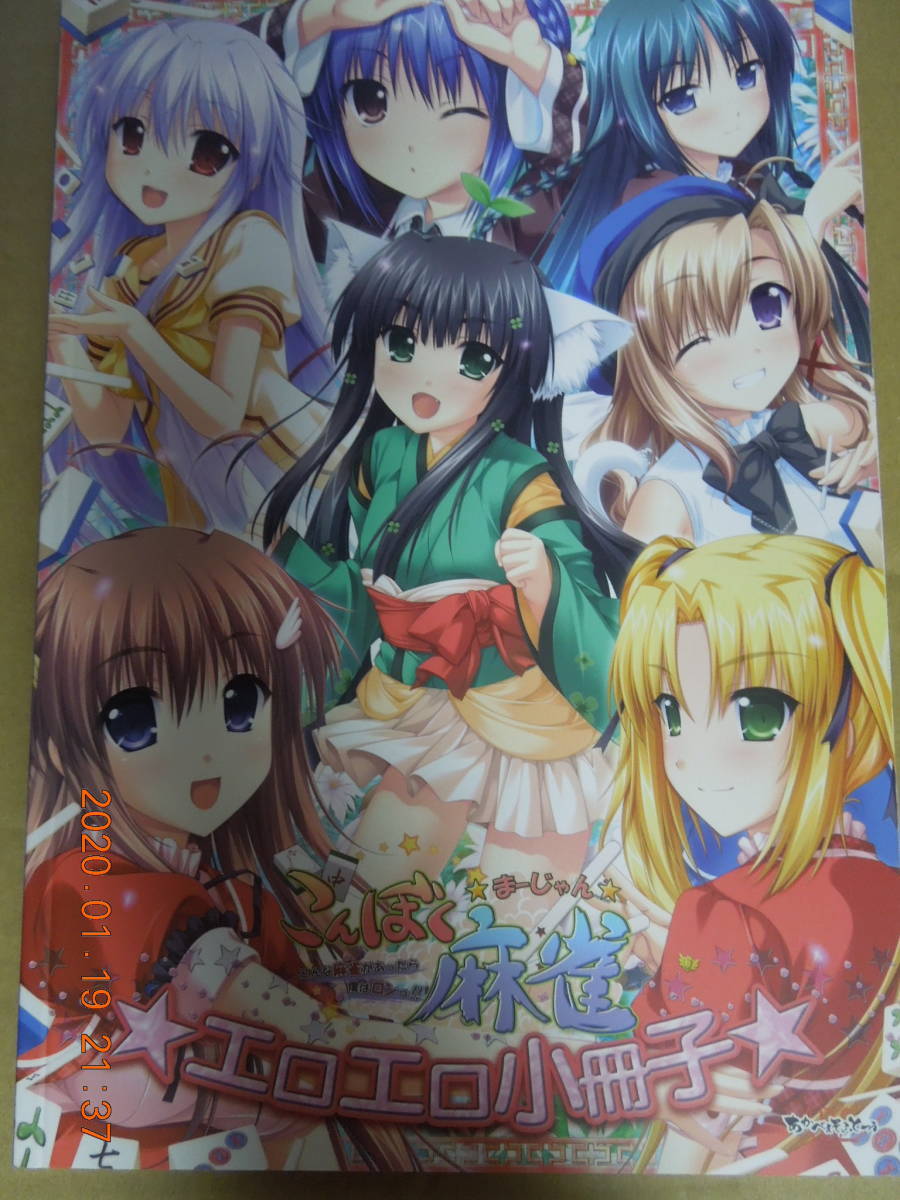 こんぼく麻雀 エロエロ小冊子 / 有葉 トモセシュンサク 成瀬守 憂姫はぐれ 浅美朝海 ミヤスリサ 呉マサヒロ オダワラハコネ 浅美朝海拍卖