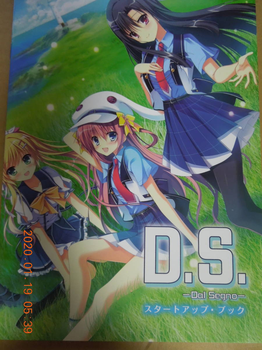 D.S. Dal Segno スタートアップ・ブック / ダルセーニョ ダ・カーポ / たにはらなつき 鷹乃ゆき拍卖