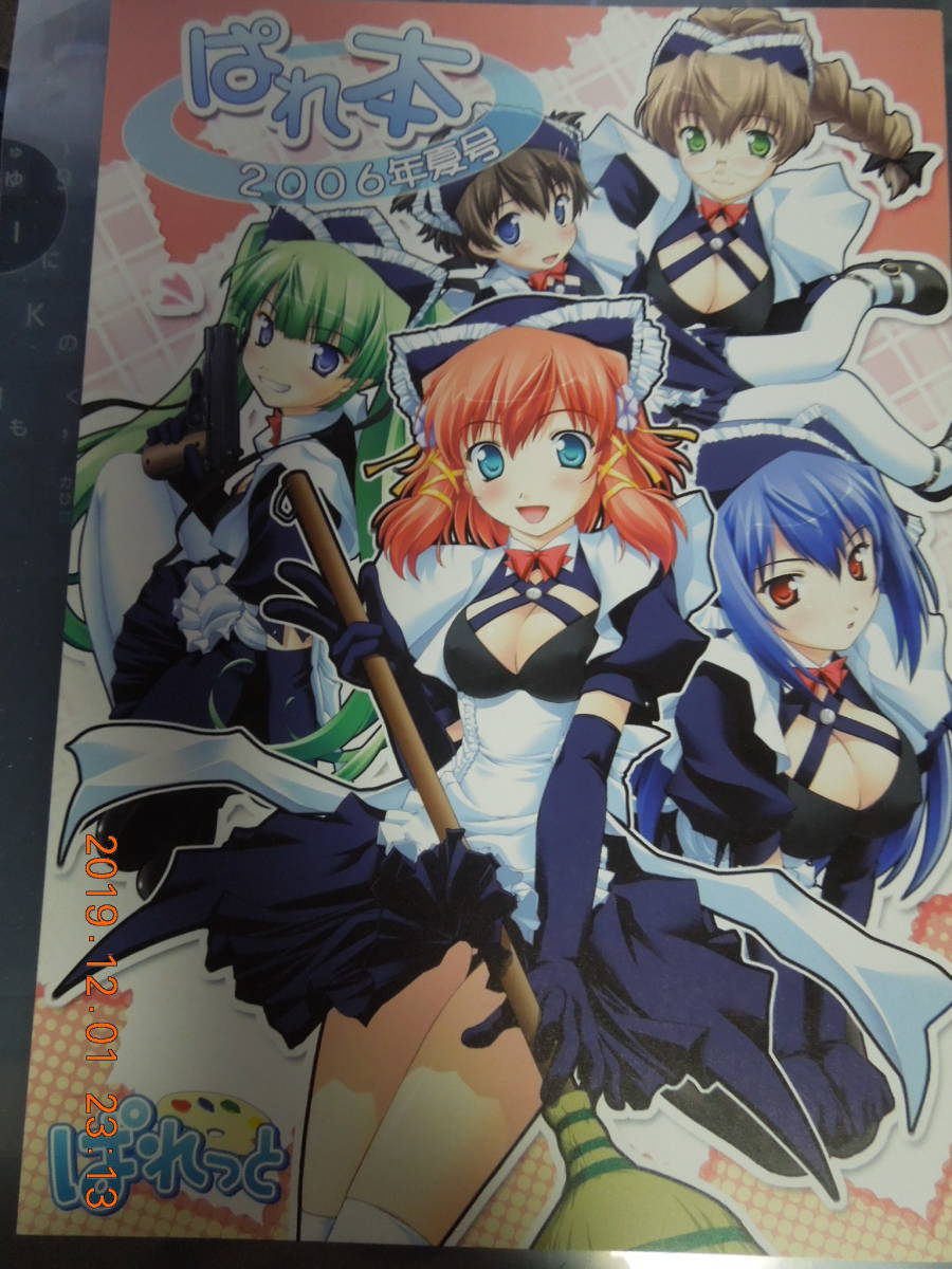 ぱれ本 2006年夏号 えむぴぃ Maid promotion master特集 / たまひよ拍卖