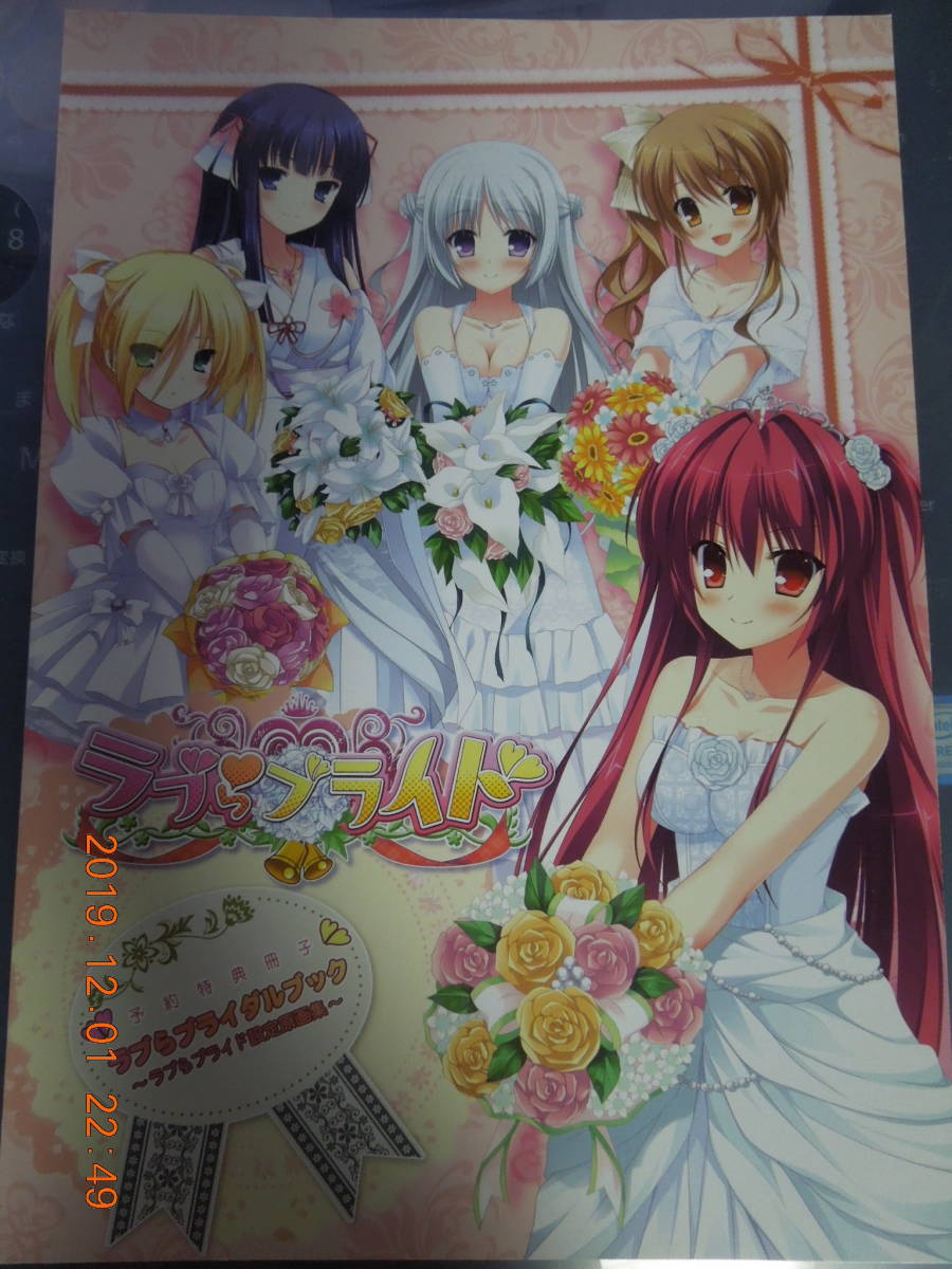 ラブらブライダルブック -ラブらブライド設定原画集- 予約特典冊子 / 鷹乃ゆき 武藤此史拍卖