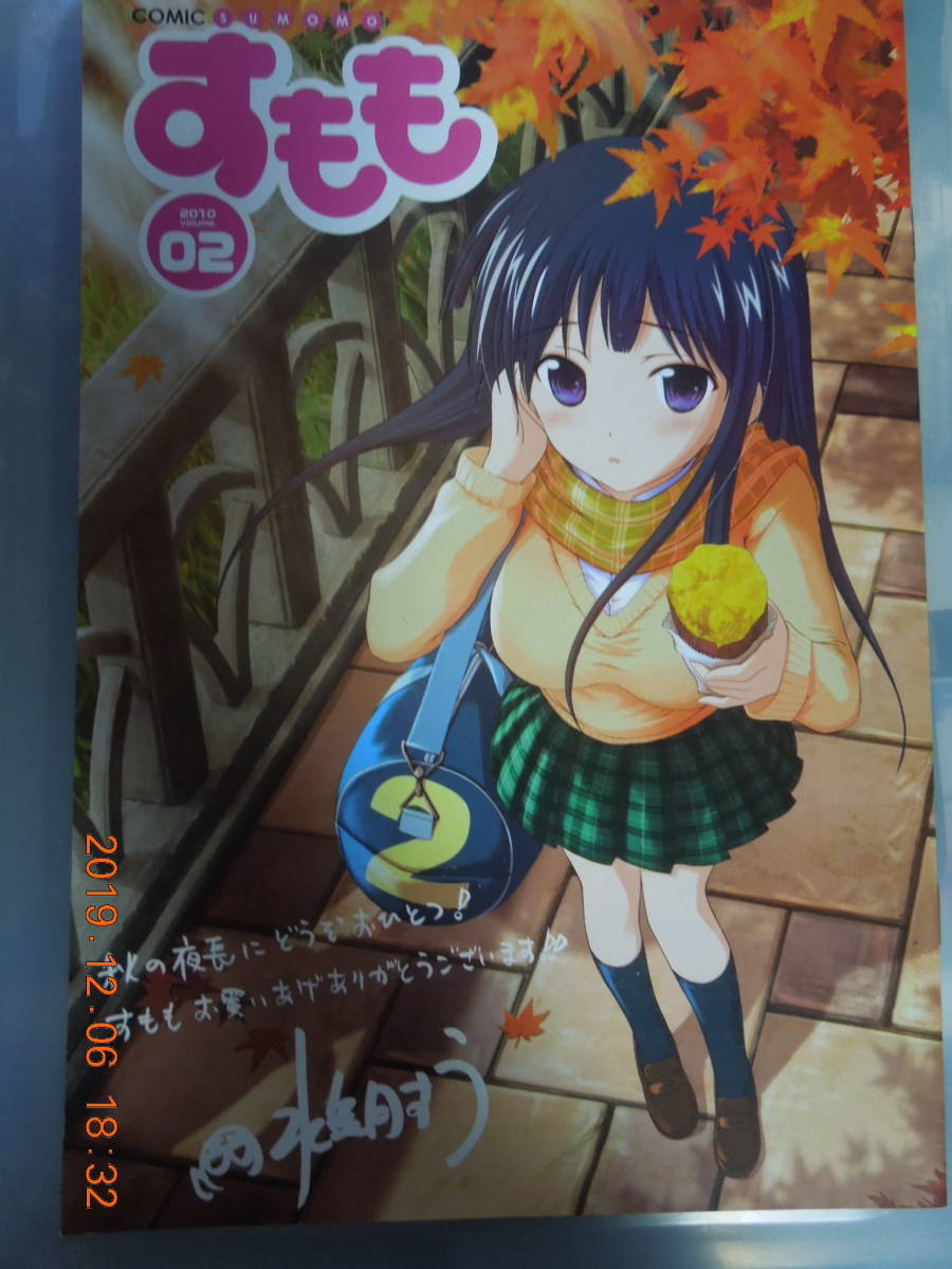 COMICすもも 冊子 / 水無月すう あづまゆき 横槍メンゴ 影崎由那 タカハシマコ 井ノ本リカ子 私屋カヲル 夏目文花 松林悟 春日旬 筧秀隆拍卖