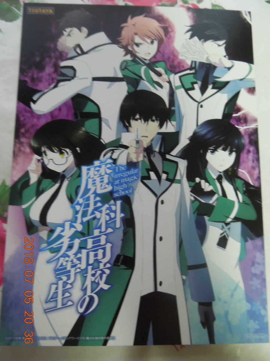 魔法科高校の劣等生 TSUTAYA オリジナルポートレート / カレンダーカード拍卖