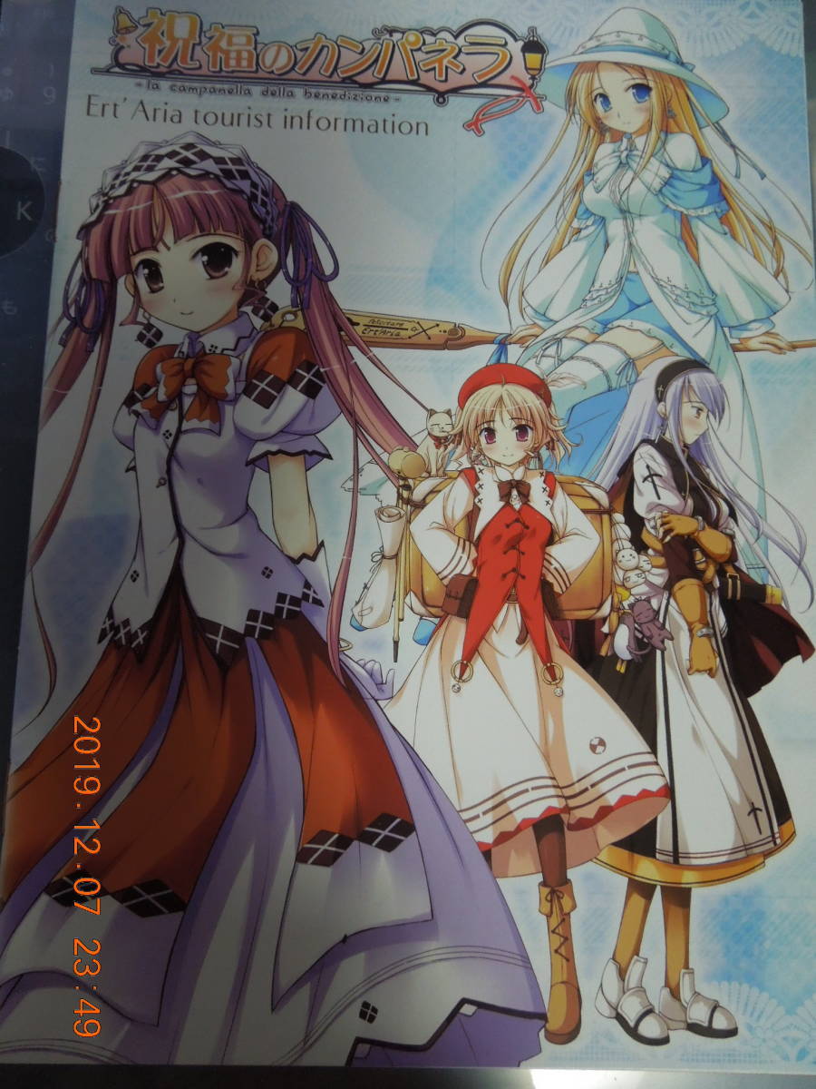 祝福のカンパネラ Ert’Aria tourist information / 電撃姫2009年1月号付録 / こ~ちゃ 犬洞あん拍卖
