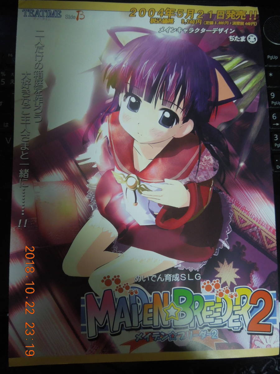 メイデン☆ブリーダー2 チラシ / ぢたま某 レトロゲーム拍卖