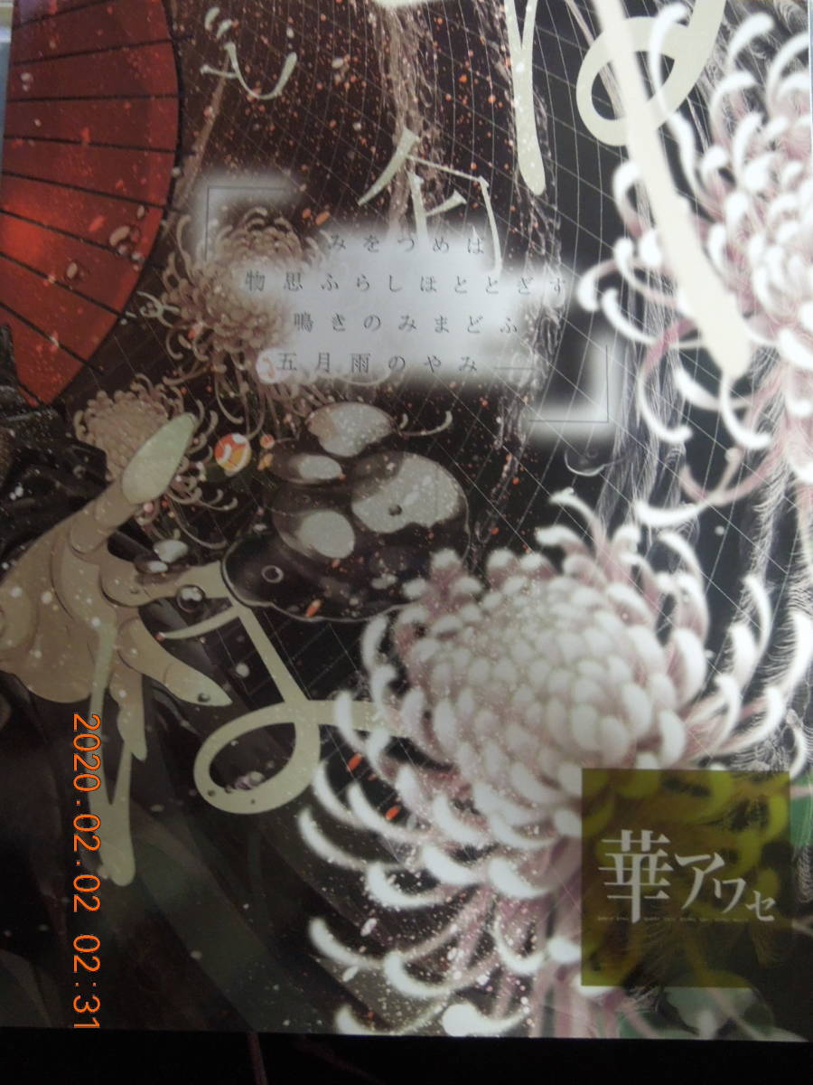 華アワセ B’s-LOG 2012年12月号付録 / 由良拍卖