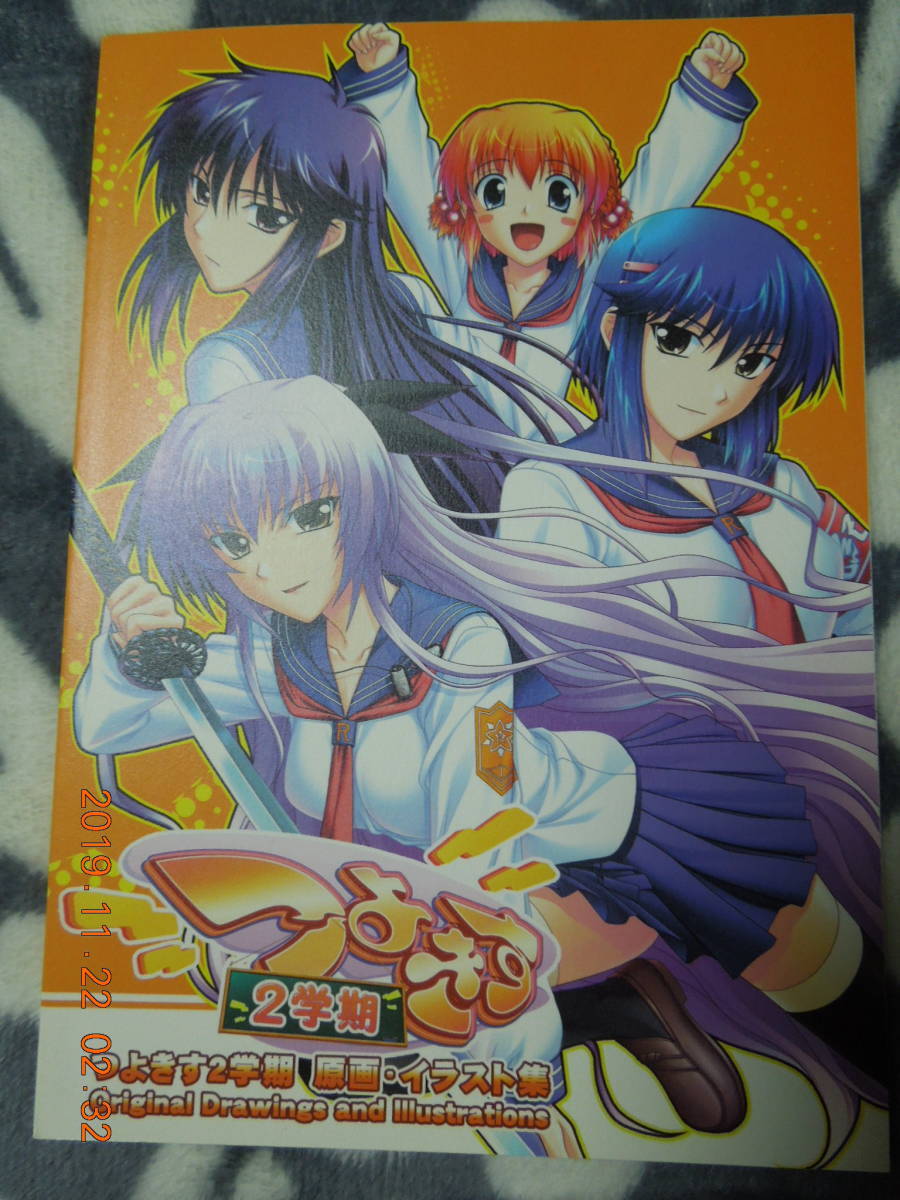 つよきす2学期 原画・イラスト集予約 / 特典 非売品 / 白猫参謀拍卖